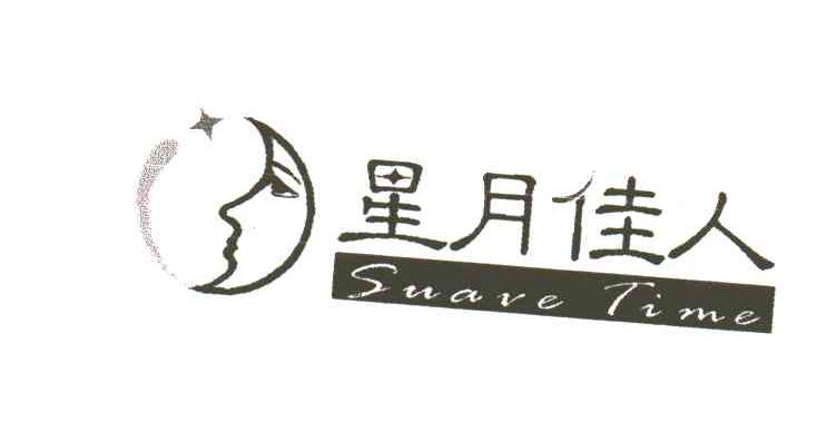 星月佳人;SUARE TIME