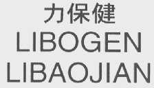 力保健    JIANIBOGEN LIBAOJIAN