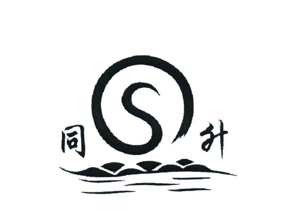 同升 S