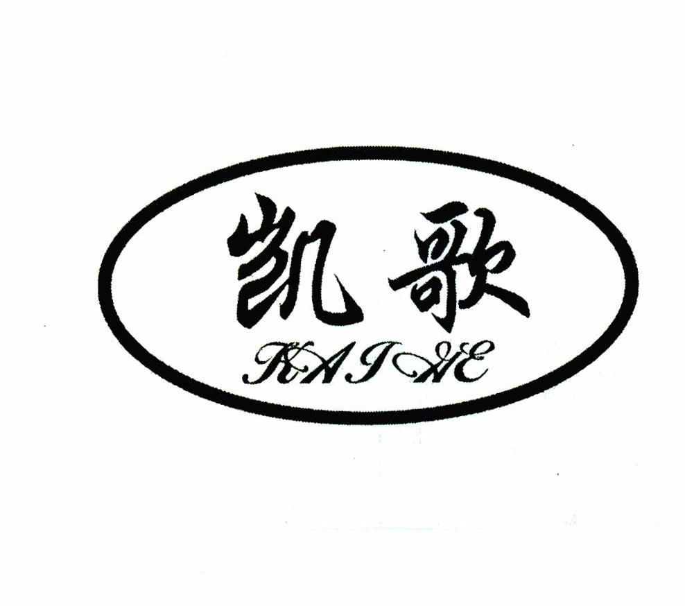 凯歌