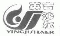 英吉沙尔