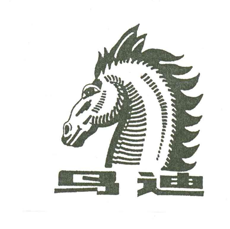 马迪