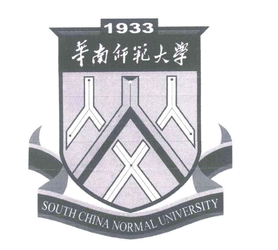 华南师范大学;SOUTH CHINA NORMAL UNIVERSITY;1933