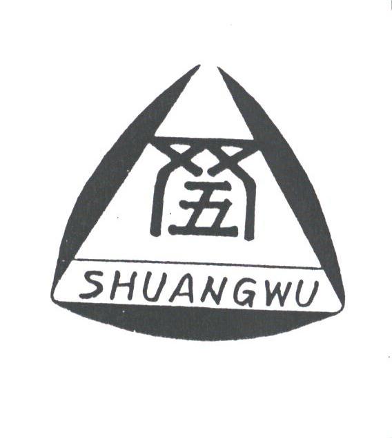 双五