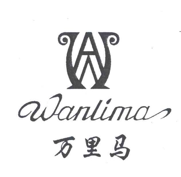 万里马