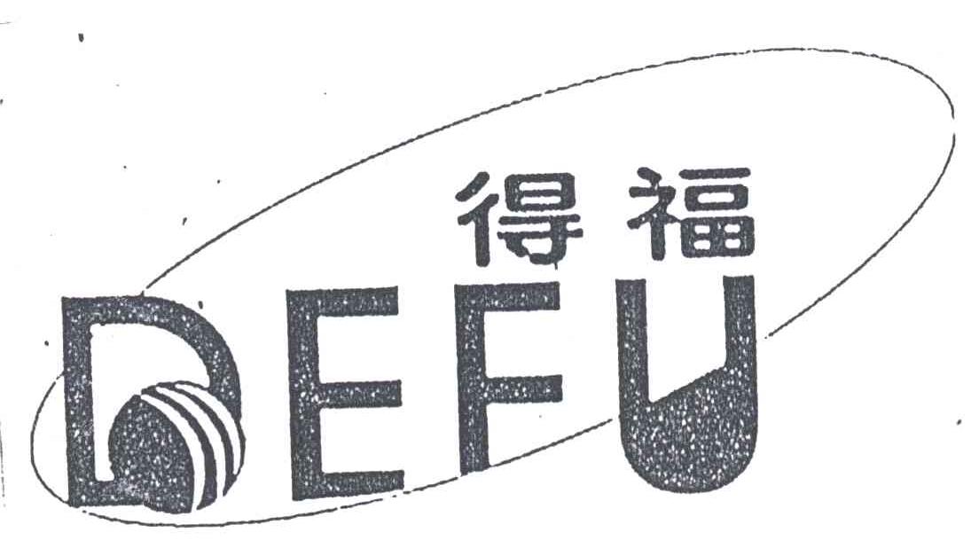 得福