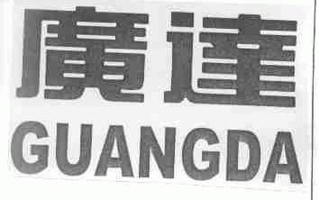 广达