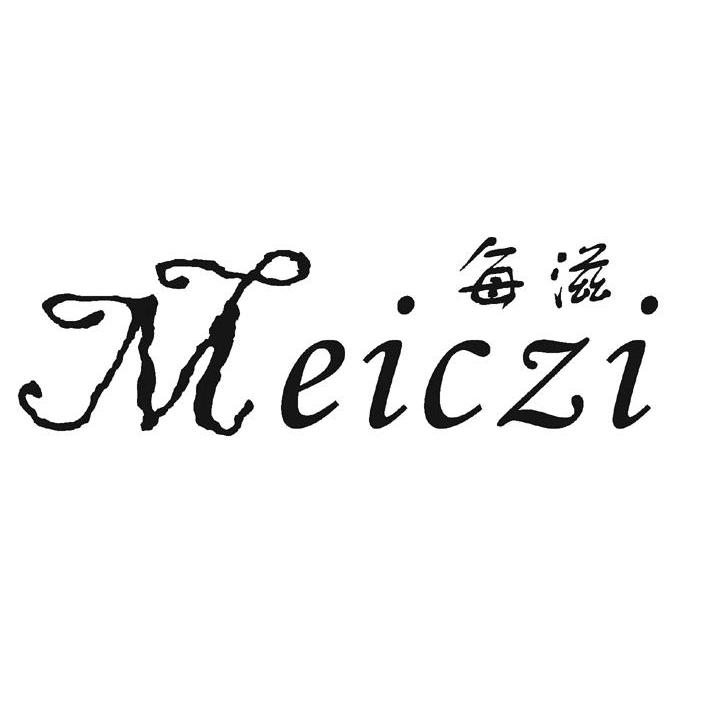 每滋 MEICZI