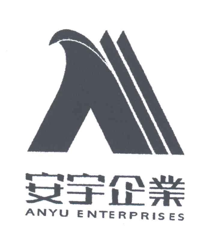 安宇