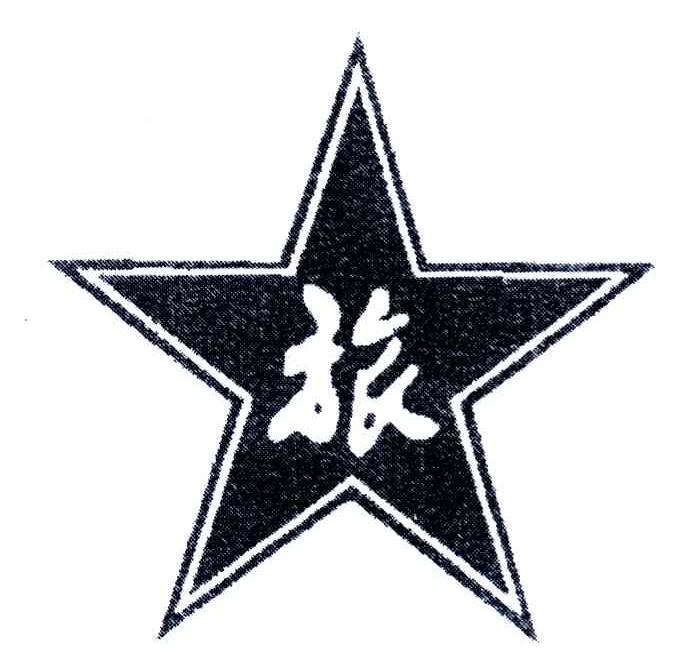 旅