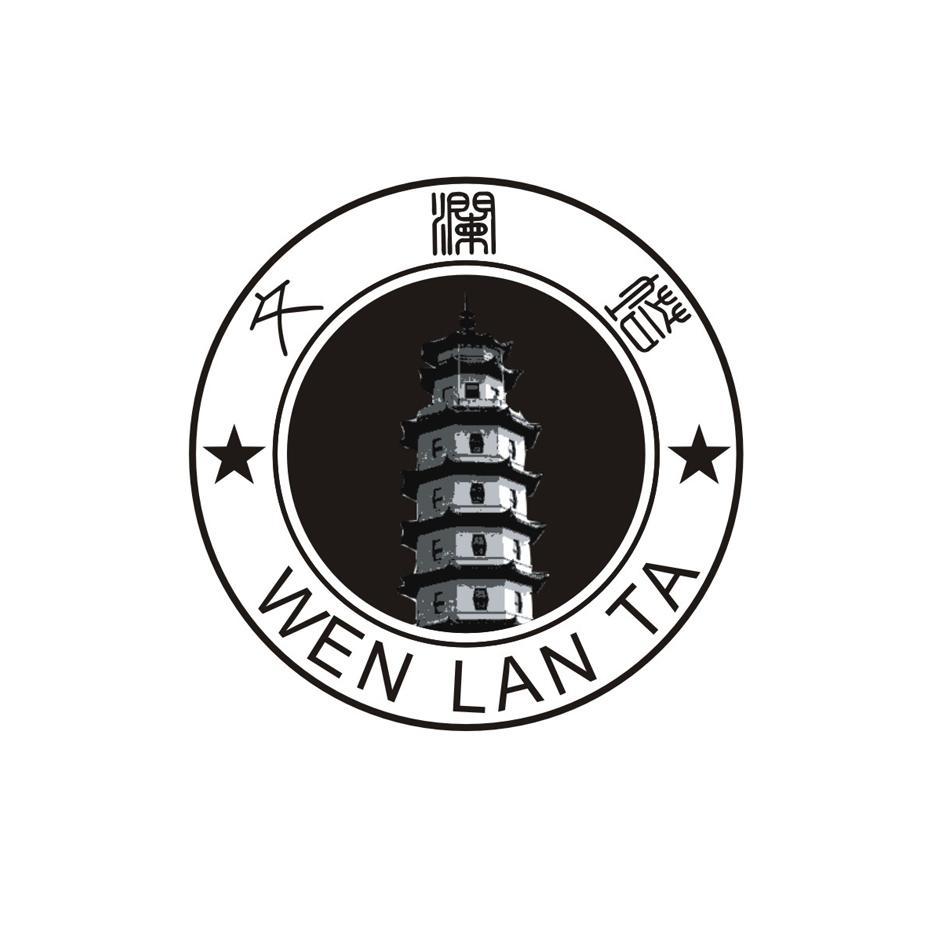 文澜塔