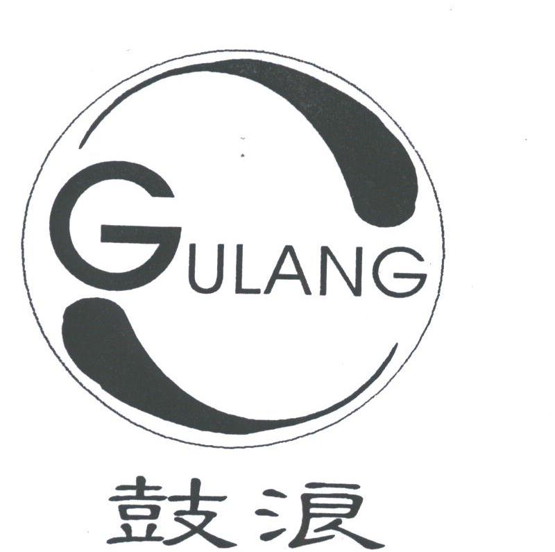 鼓浪