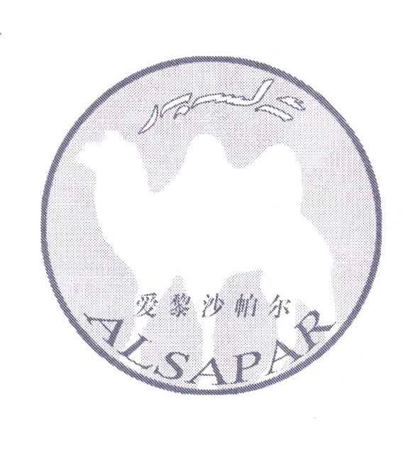 爱黎沙帕尔;ALSAPAR