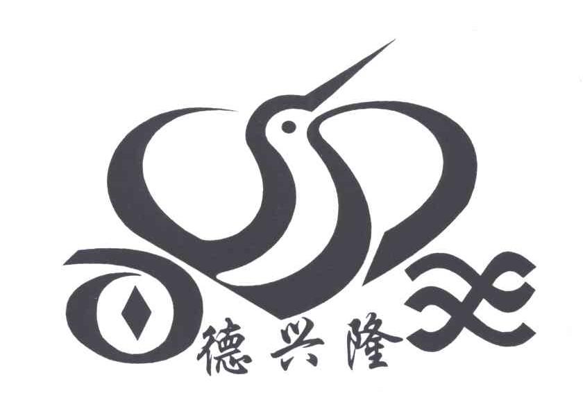 德兴隆