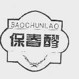 保春醪