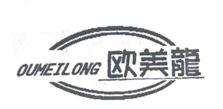 欧美龙