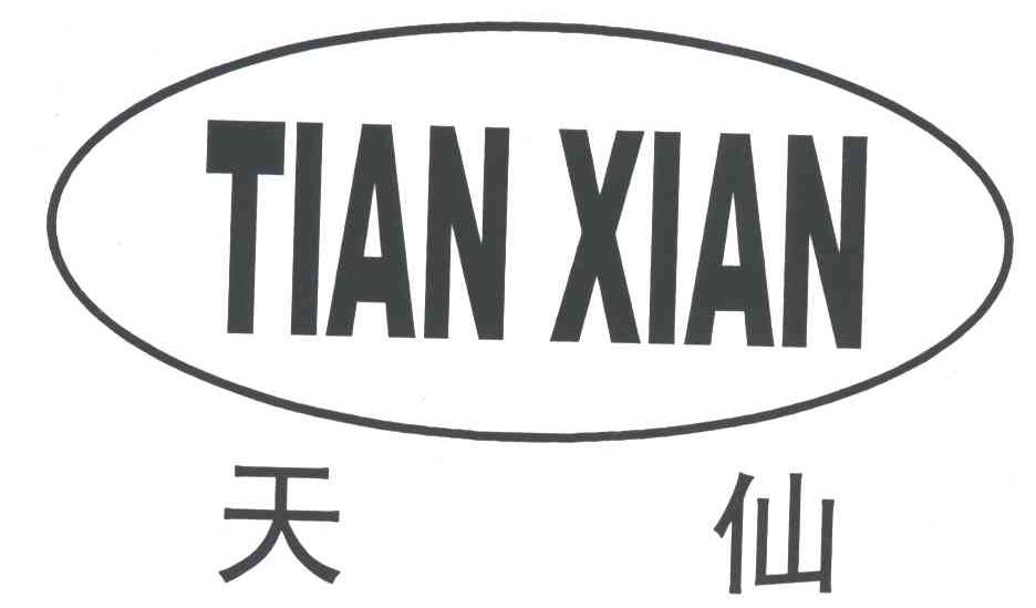 天仙