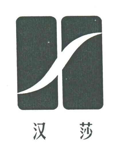 汉莎;H