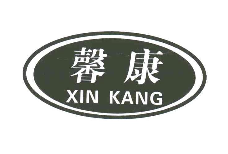 馨康