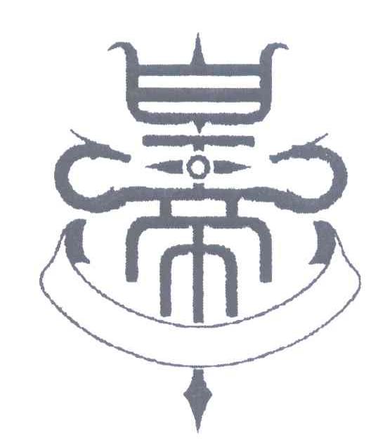 皇帝