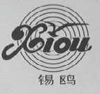 锡鸥