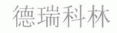 德瑞科林