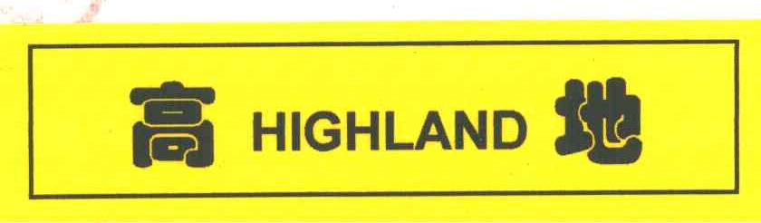 高地;HIGHLAND;