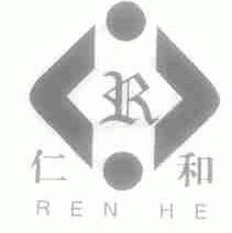 仁和