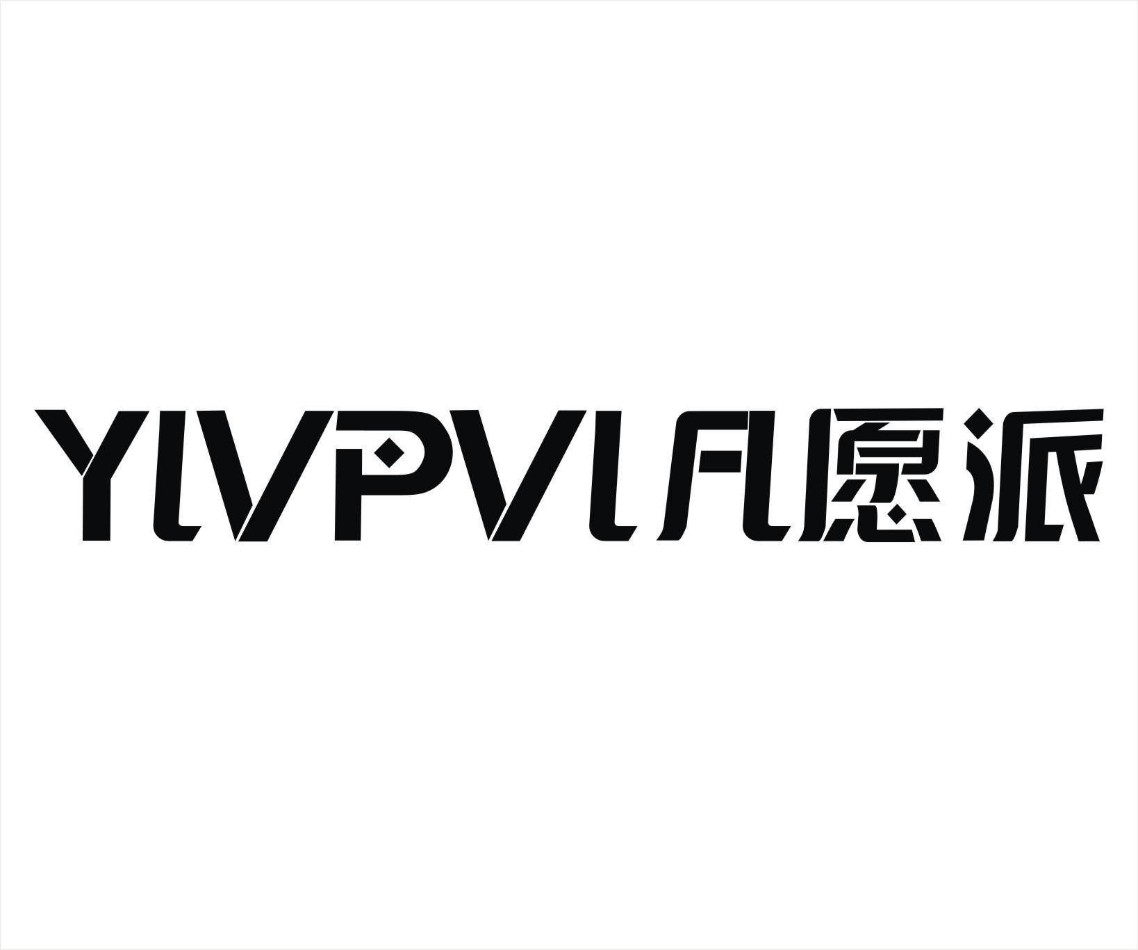 YLVPVL凡愿派