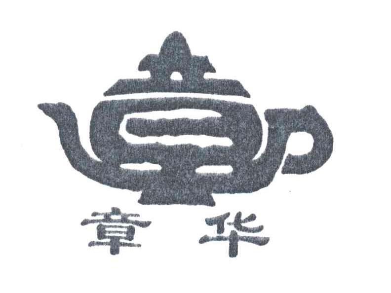 章华