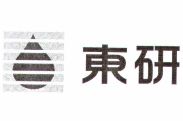 东研