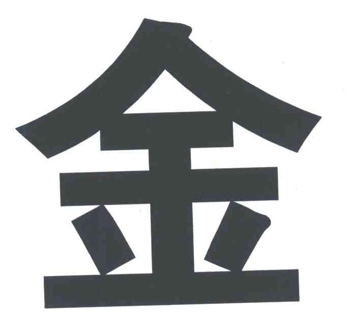 金