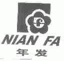 年发