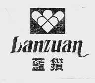 蓝钻