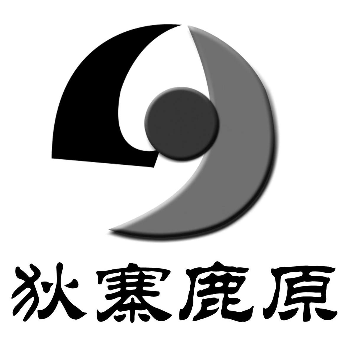 狄寨鹿原