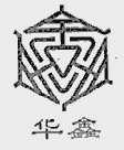 华鑫