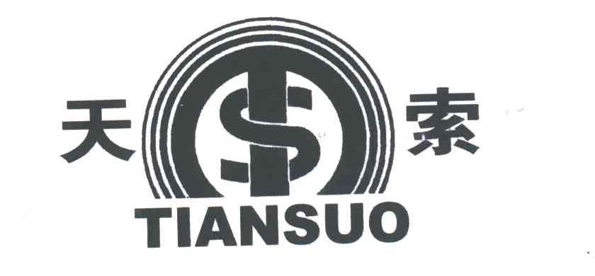 天索