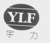 宇力   YLF
