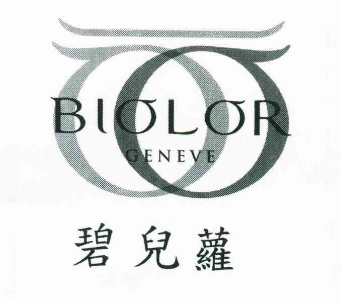 碧儿萝 BIOLOR GENEVE
