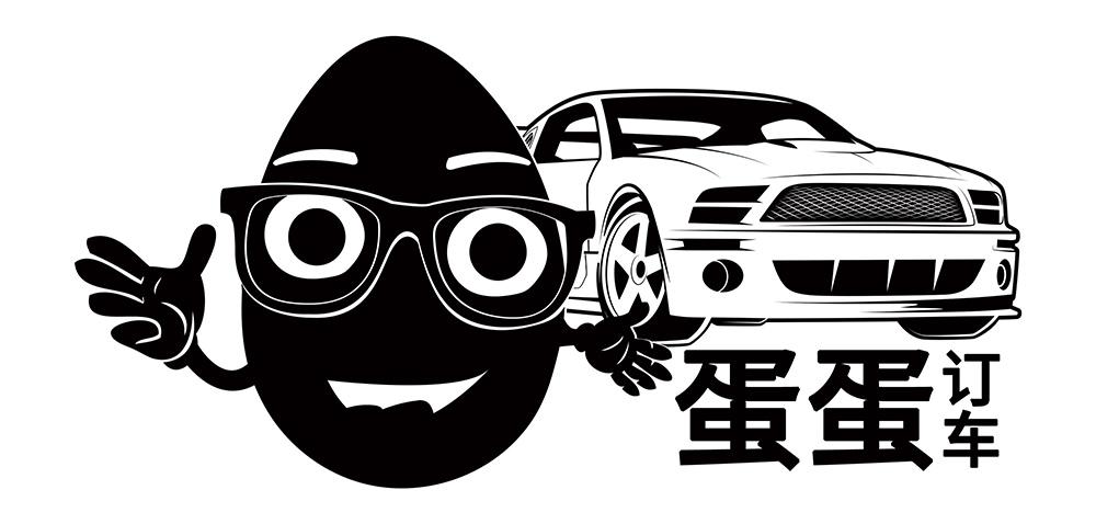 蛋蛋订车