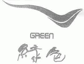 绿色;GREEN