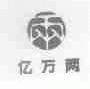 亿万两;两