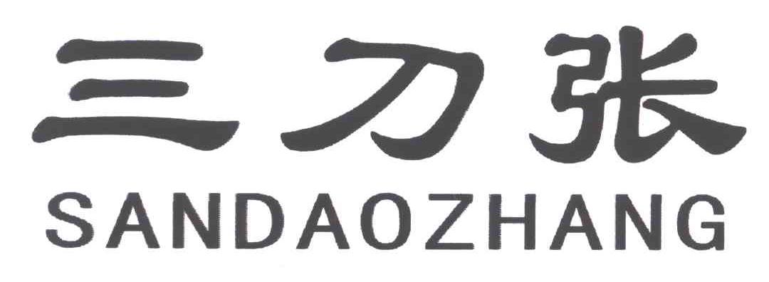 三刀张