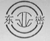 东密