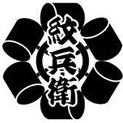 纹兵卫