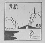 天杭
