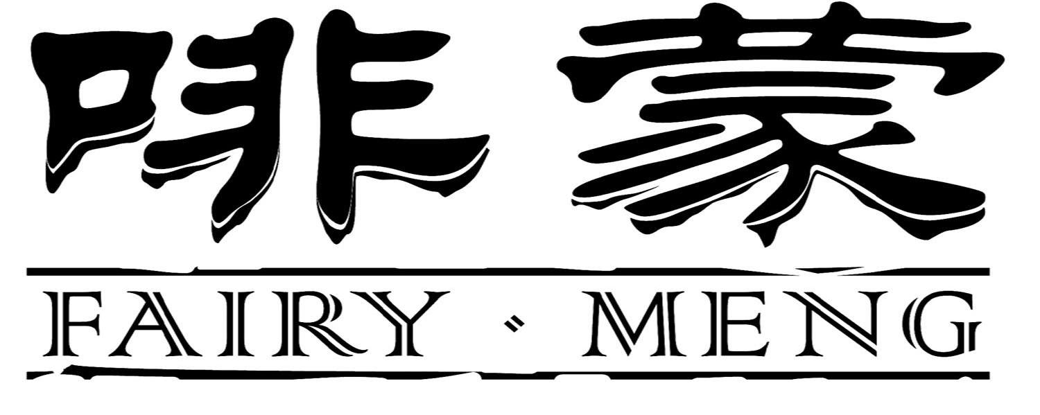 啡蒙 FAIRY&middot;MENG