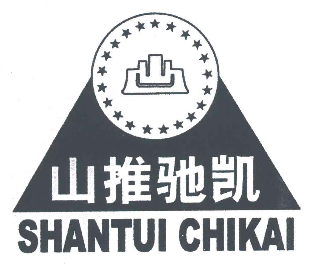 山推驰凯