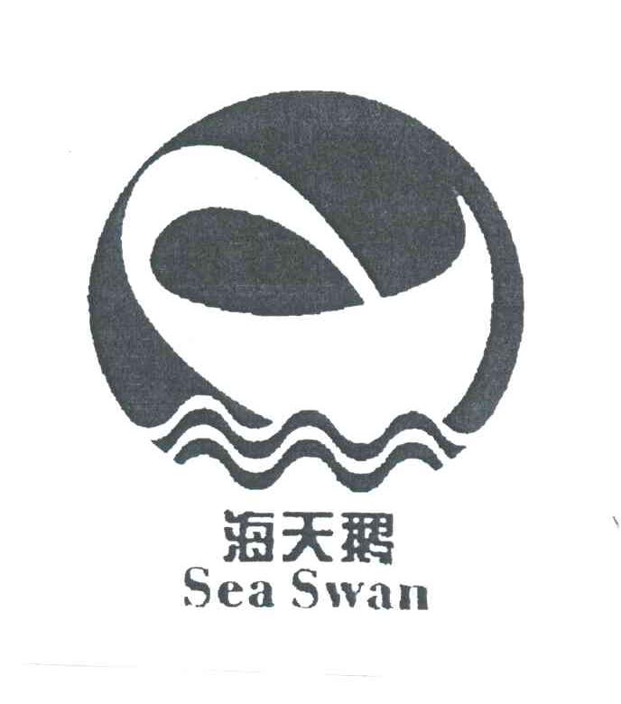 海天鹅;SEA SWAN