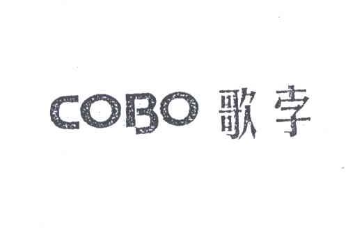歌孛COBO